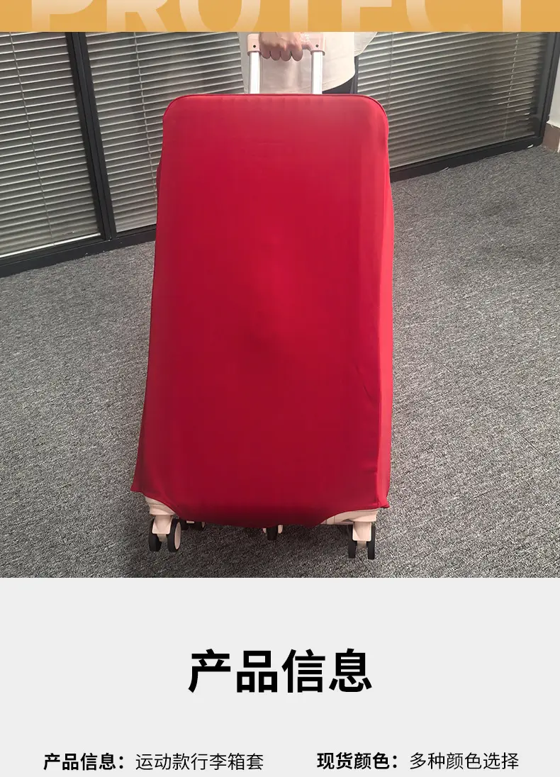 Suitcase, protective case, elastic sports protective cover — chobi 10