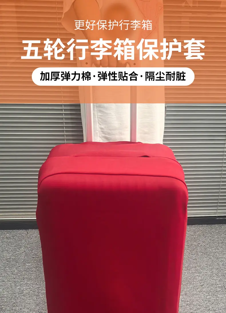 Suitcase, protective case, elastic sports protective cover — chobi 2