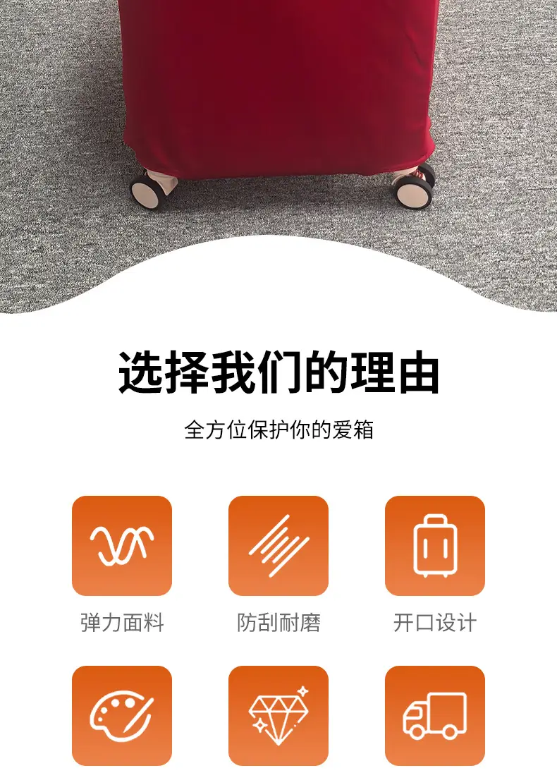 Suitcase, protective case, elastic sports protective cover — chobi 3