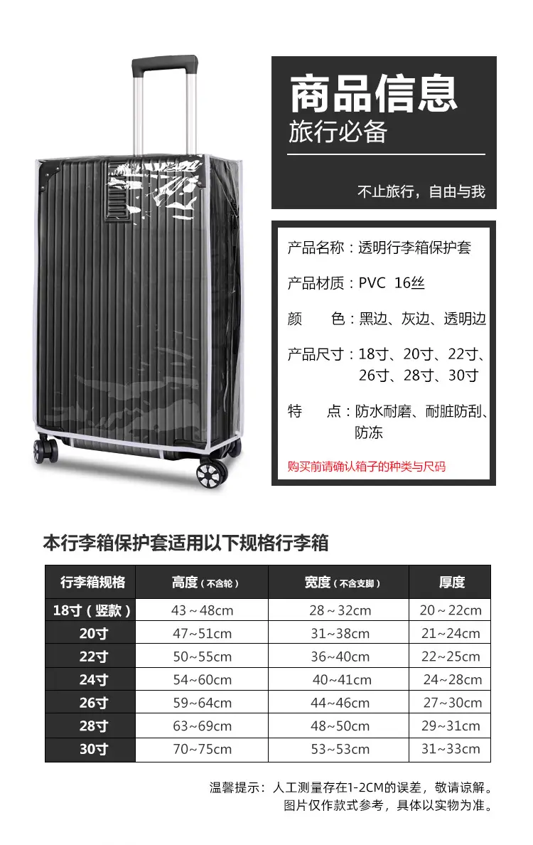 Suitcase, waterproof luggage protective case for traveling, wear-resistant dustproof box, transparent dust cover PVC, (Physicals), increased thickness — chobi 3