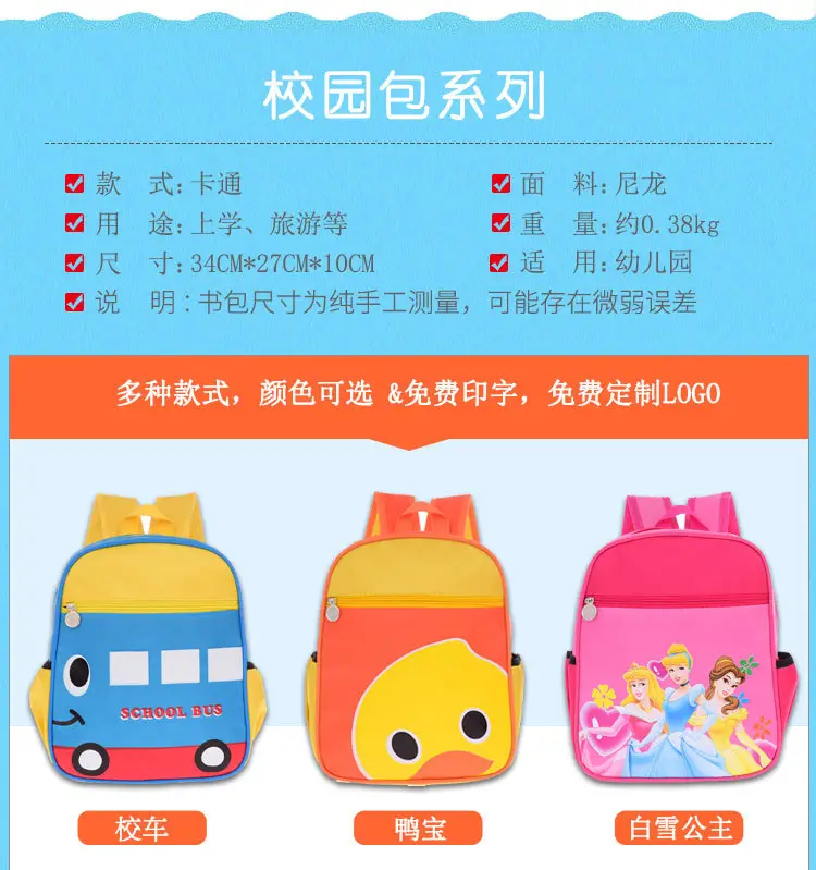 (Wholesale), children's school bag for early age, 3-6 years, with your logo imprint — chobi 30