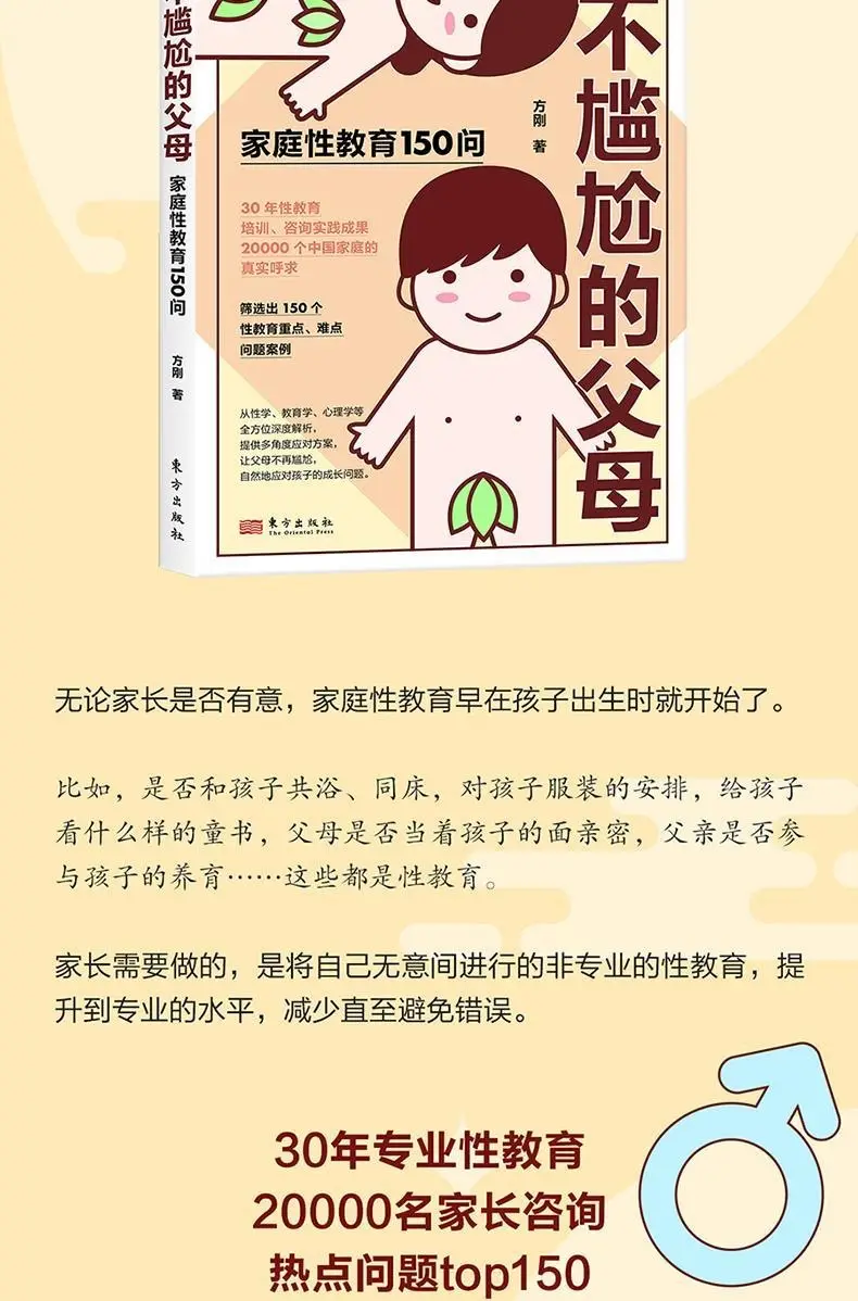 Be a parent without embarrassment. Genuine 150 questions about family education. Enlightenment family education book for children. — chobi 2
