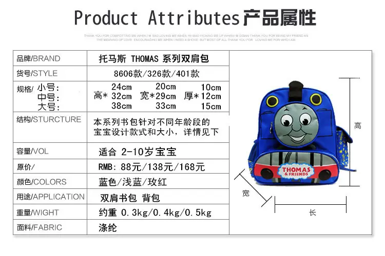 Cartoon Bag Thomas Thomas Train Babies Small Class Student Tatshael Children's Kindergarten Backpack — chobi 1
